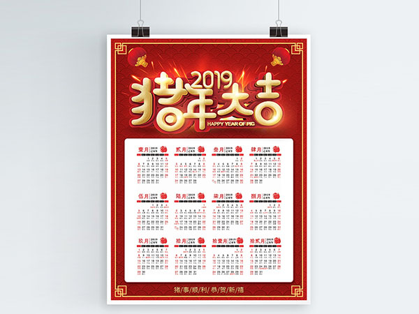 掛歷、臺(tái)歷