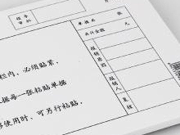 單據(jù)、票本