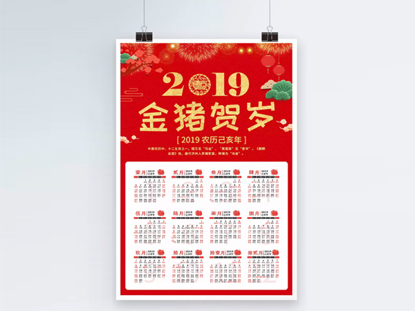 臺歷、掛歷